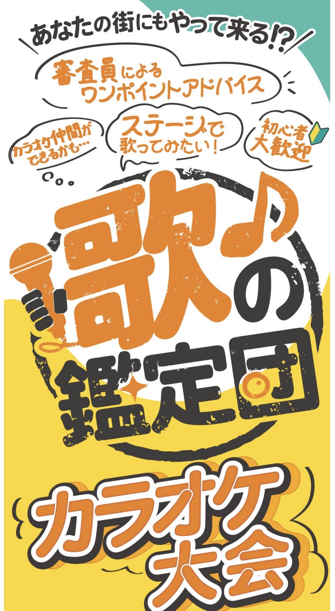 7/25 歌の鑑定団・カラオケ大会♪