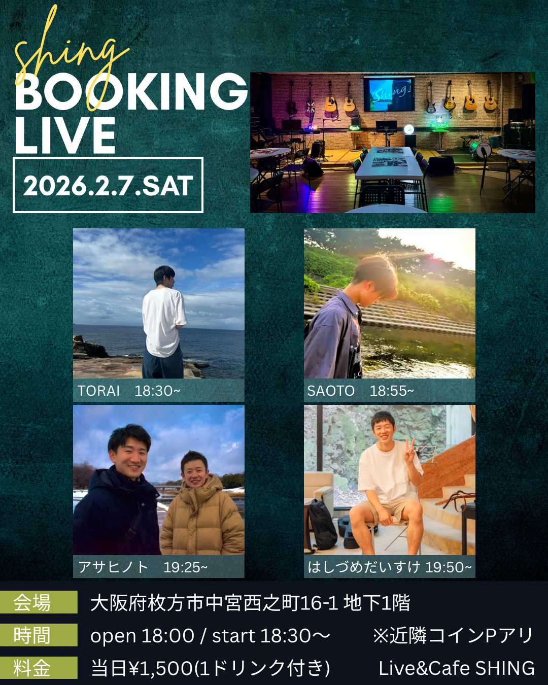 2月7日(土)ブッキングライブ開催決定！！